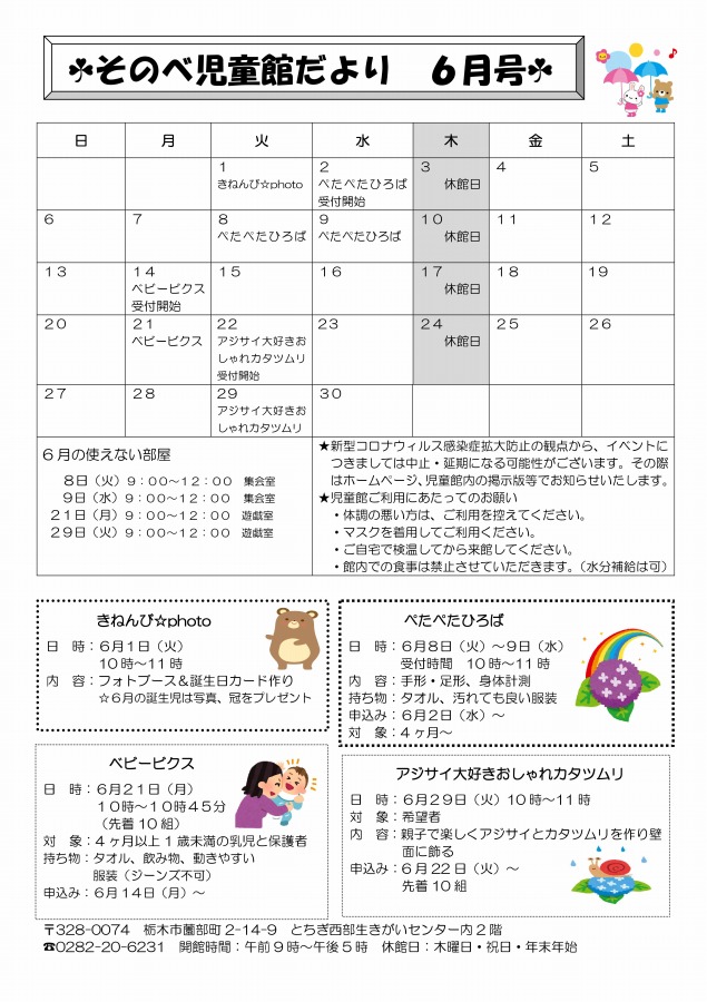 そのべ児童館だより６月号