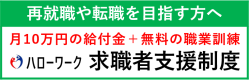 ハローワーク 求職者支援制度