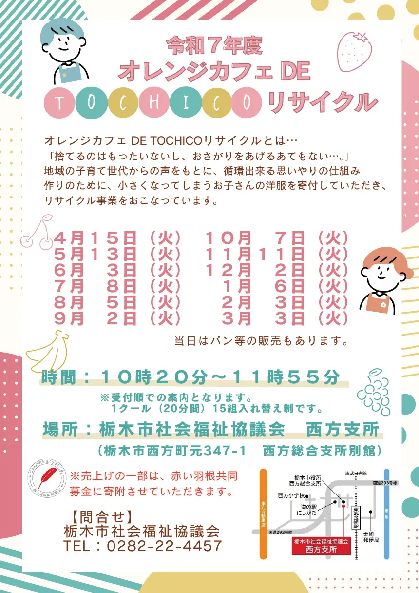 TOCHICOリサイクル