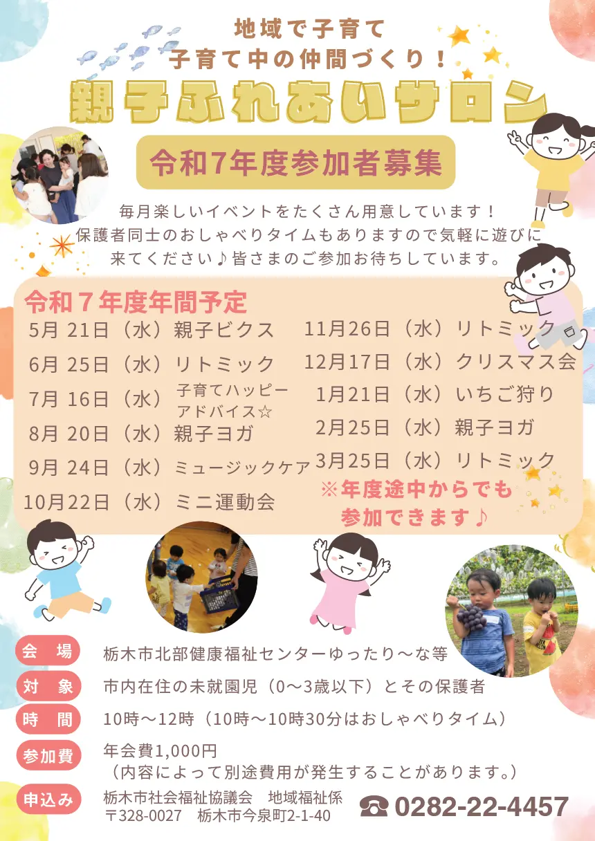 親子ふれあいサロン